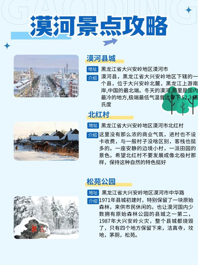 三日游攻略路线天费用大概是多少CQ9电子中国网站去漠河旅游