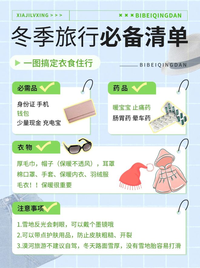 三日游攻略路线天费用大概是多少CQ9电子中国网站去漠河旅游(图3)