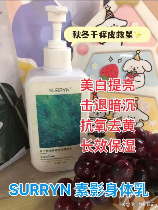 影身体乳深层保湿不粘腻选购不踩雷CQ9电子登录SURRYN 素(图4) 影身体乳深层保湿不粘腻选购不踩雷CQ9电子登录SURRYN 素(图4)