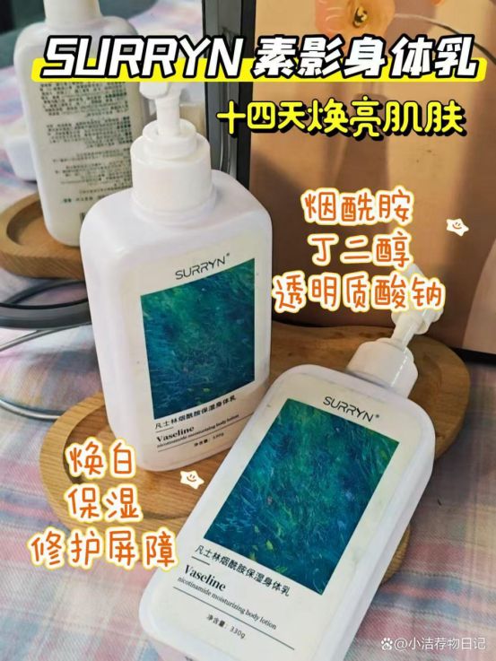 影身体乳深层保湿不粘腻选购不踩雷CQ9电子登录SURRYN 素(图7)