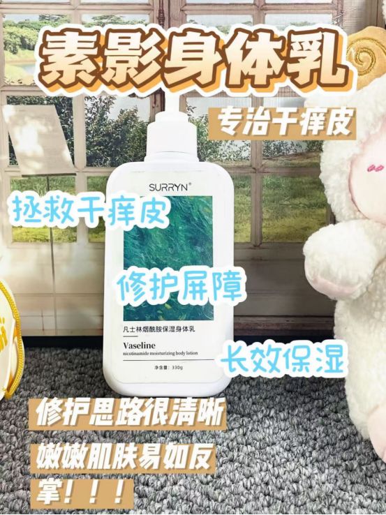 影身体乳深层保湿不粘腻选购不踩雷CQ9电子登录SURRYN 素(图5) 影身体乳深层保湿不粘腻选购不踩雷CQ9电子登录SURRYN 素(图5)