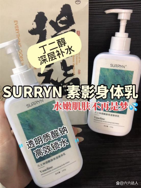 是吧!还有人在问SURRYN 素影身体乳CQ9电子app身体乳哪个牌子的好用?不(图9) 是吧!还有人在问SURRYN 素影身体乳CQ9电子app身体乳哪个牌子的好用?不(图9)
