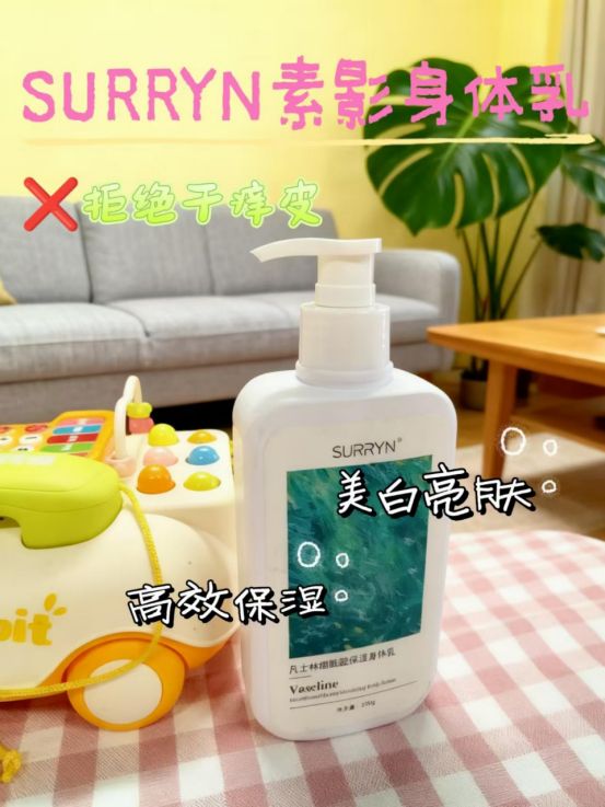 ！SURRYN 素影身体乳保湿成分超靠谱CQ9电子游戏平台成分党选身体乳有门道(图3)