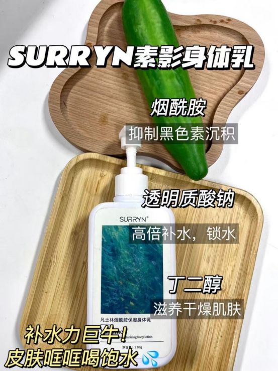 ?SURRYN 素影身体乳锁水修复超顶CQ9电子登录注册身体乳哪个牌子的好用(图9) ?SURRYN 素影身体乳锁水修复超顶CQ9电子登录注册身体乳哪个牌子的好用(图9)