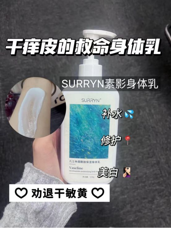 ?SURRYN 素影身体乳锁水修复超顶CQ9电子登录注册身体乳哪个牌子的好用(图7) ?SURRYN 素影身体乳锁水修复超顶CQ9电子登录注册身体乳哪个牌子的好用(图7)